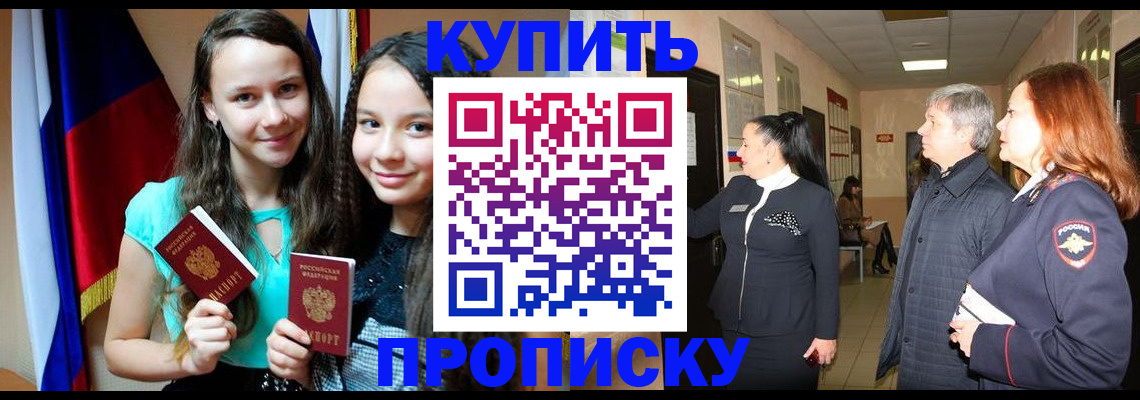 прописка штамп в Владимире